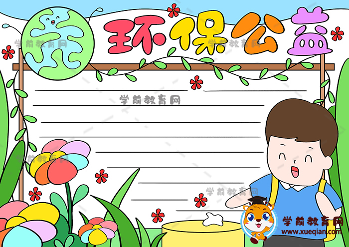 環(huán)保公益手抄報(bào)怎么畫(huà)簡(jiǎn)單又漂亮，環(huán)保公益手抄報(bào)內(nèi)容資料素材