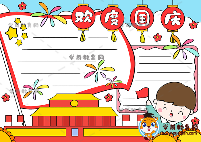 歡度國(guó)慶手抄報(bào)教程模板圖片，一步一步畫(huà)好看的歡度國(guó)慶手抄報(bào)