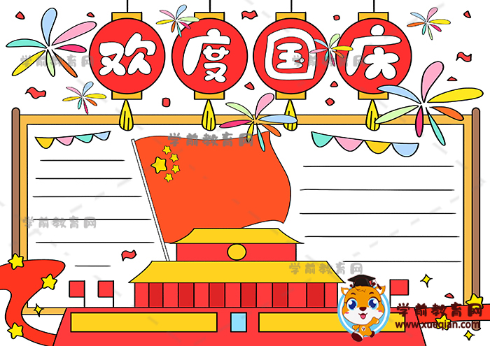 超簡(jiǎn)單的歡度國(guó)慶手抄報(bào)教程，手把手教你畫(huà)歡度國(guó)慶手抄報(bào)