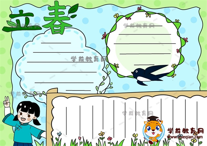 立春主題手抄報(bào)怎么畫漂亮又美觀，手把手教你畫立春手抄報(bào)作品模板