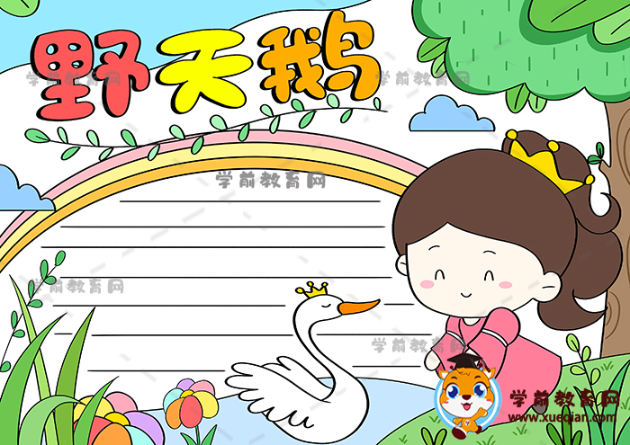 簡(jiǎn)單好看的野天鵝手抄報(bào)模板怎么畫，野天鵝手抄報(bào)作品繪畫教程
