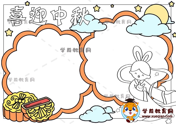 中秋節(jié)手抄報(bào)
