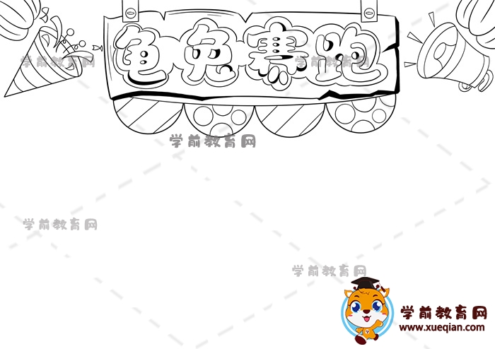 龜兔賽跑手抄報