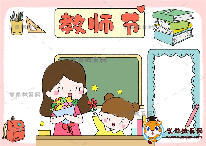 教師節(jié)手抄報