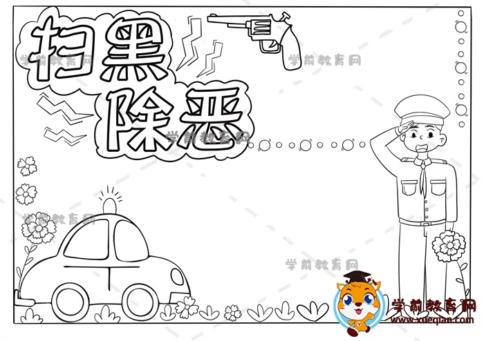 掃黑除惡手抄報(bào)