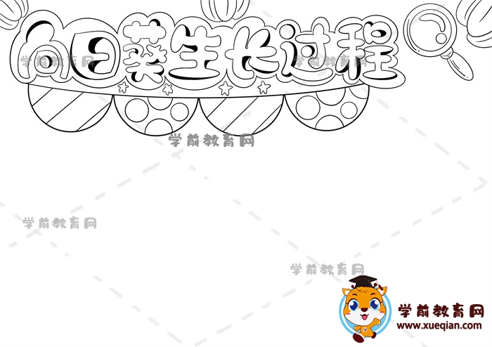 向日葵生長過程手抄報(bào)