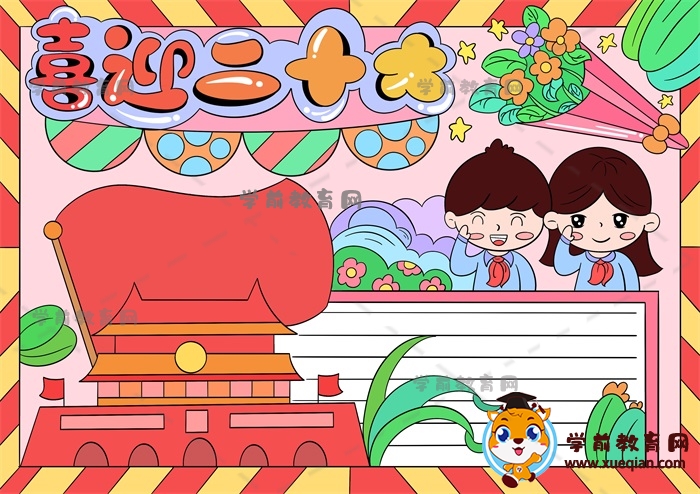 二年級(jí)學(xué)生如何畫喜迎二十大手抄報(bào)，喜迎二十大手抄報(bào)繪畫素材圖片