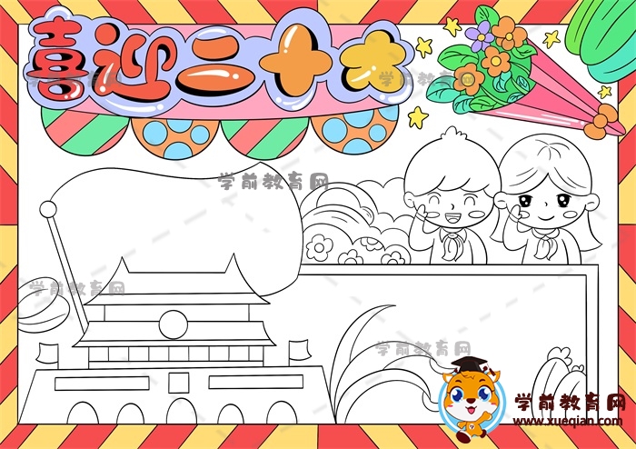 喜迎二十大手抄報