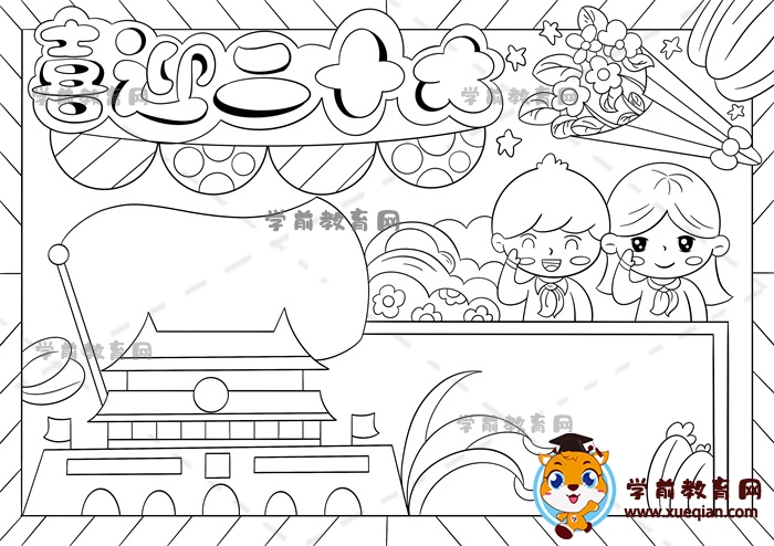 喜迎二十大手抄報