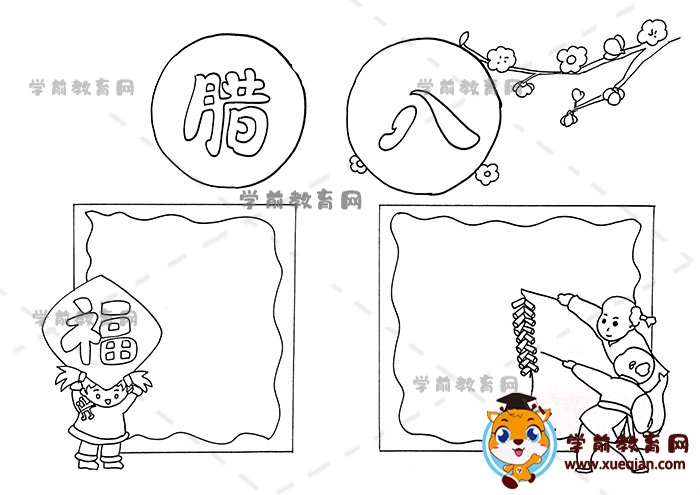 臘八節(jié)手抄報(bào)