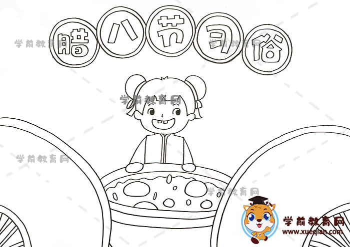 臘八節(jié)的習俗手抄報