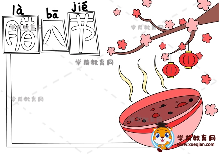 臘八節(jié)手抄報