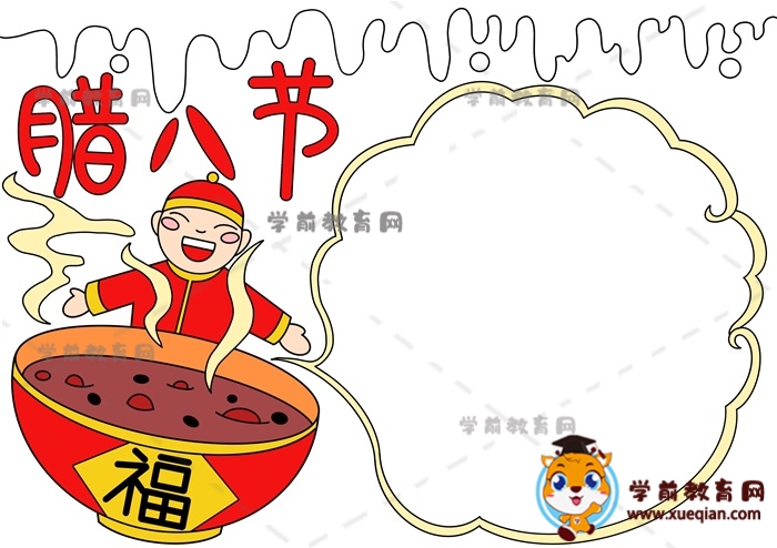臘八節(jié)手抄報