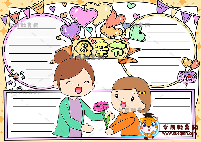 母親節(jié)手抄報
