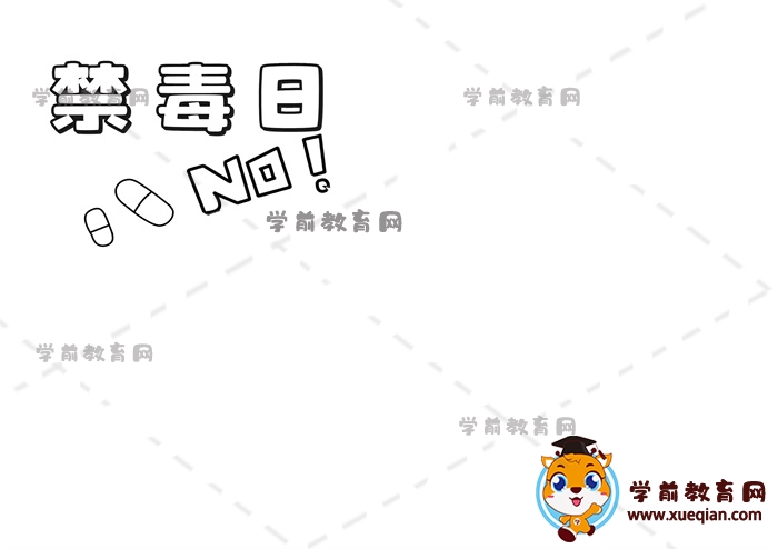 禁毒日手抄報