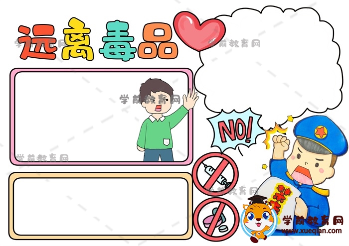 禁毒手抄報(bào)