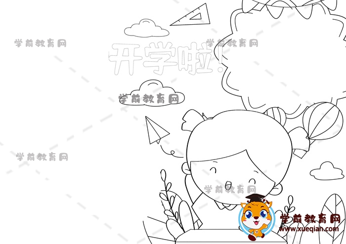 開學(xué)啦手抄報