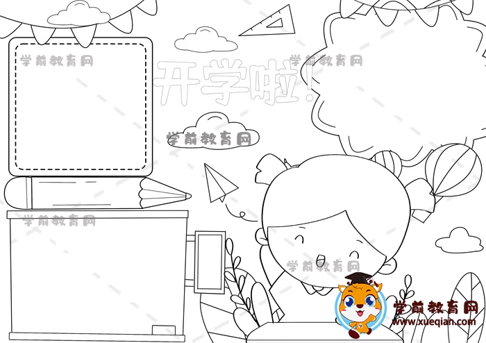 開學(xué)啦手抄報