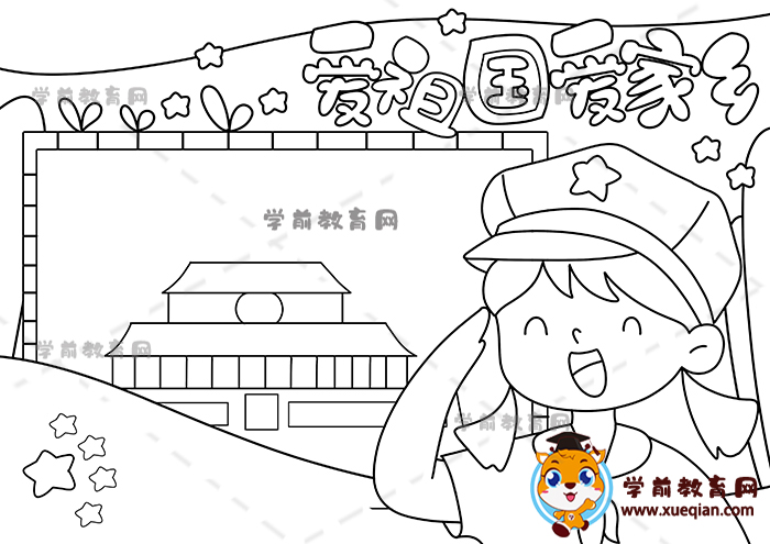 愛(ài)祖國(guó)愛(ài)家鄉(xiāng)手抄報(bào)