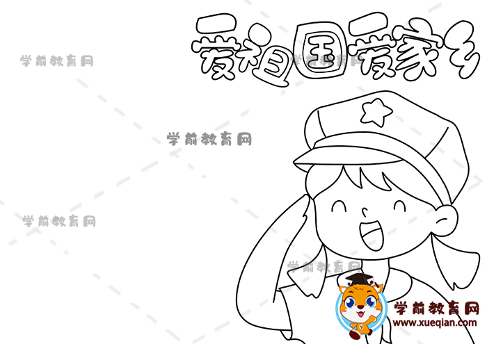 愛(ài)祖國(guó)愛(ài)家鄉(xiāng)手抄報(bào)