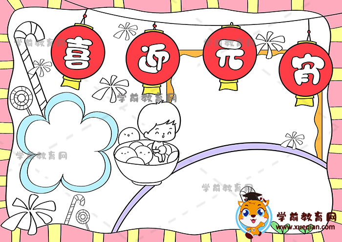 喜迎元宵手抄報(bào)