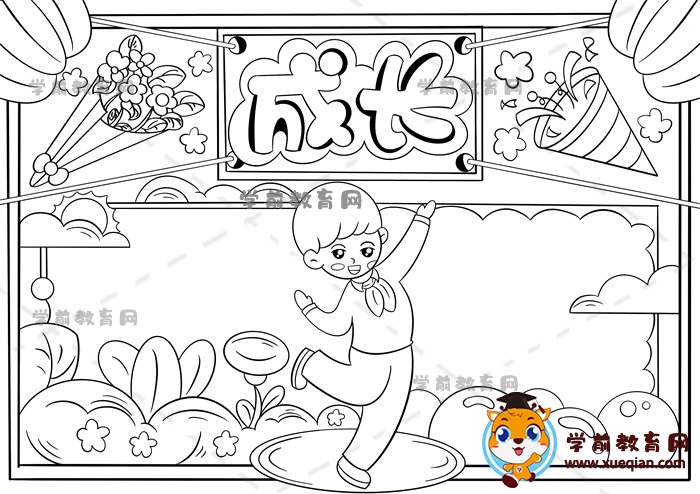 成長手抄報