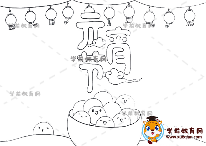 元宵節(jié)手抄報