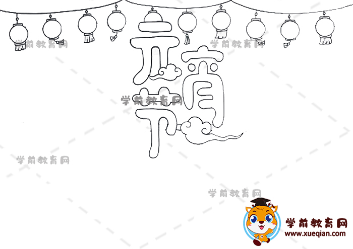 元宵節(jié)手抄報