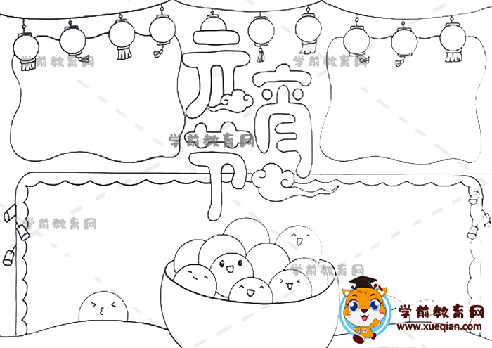 元宵節(jié)手抄報