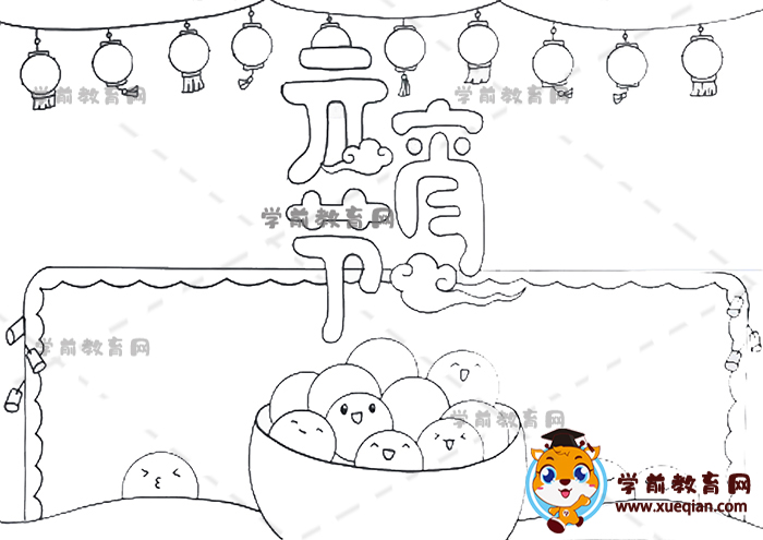 元宵節(jié)手抄報
