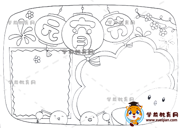 元宵節(jié)手抄報(bào)