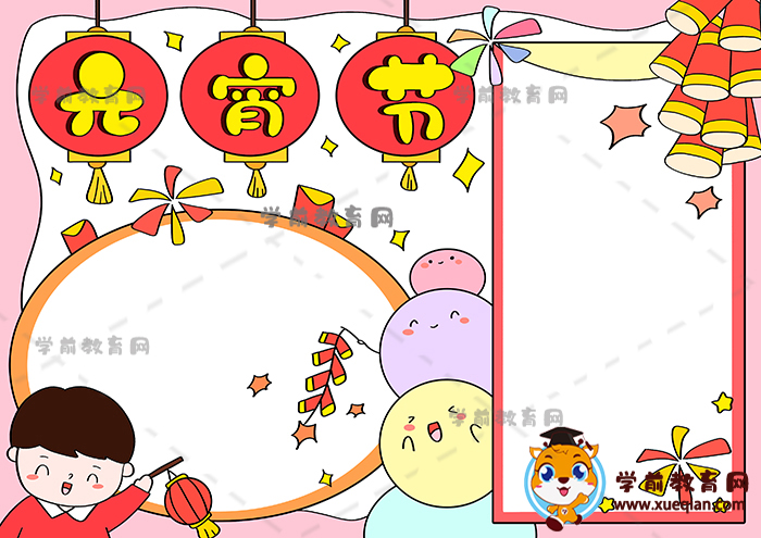 簡(jiǎn)單又好看的元宵節(jié)手抄報(bào)素材，一步一步帶你畫(huà)元宵節(jié)手抄報(bào)