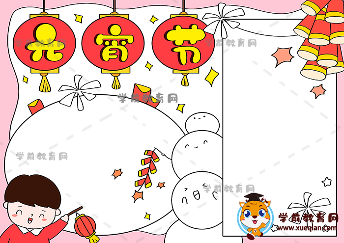 簡(jiǎn)單又好看的元宵節(jié)手抄報(bào)素材，一步一步帶你畫(huà)元宵節(jié)手抄報(bào)