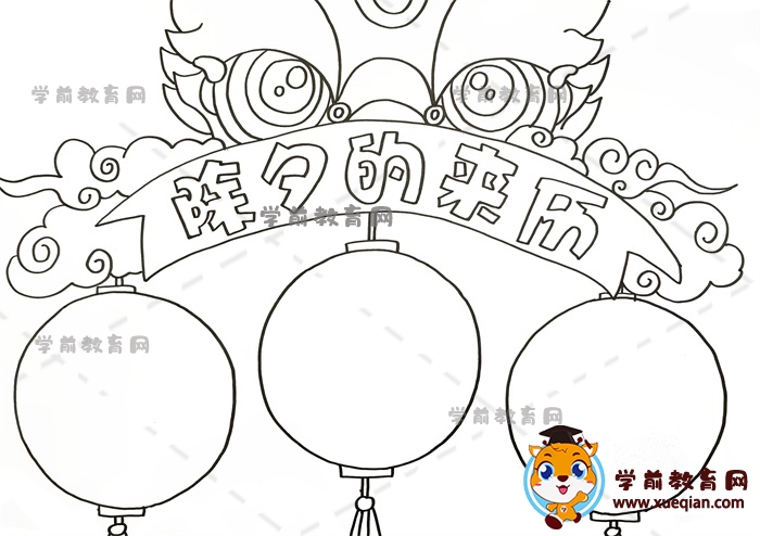 除夕的來(lái)歷手抄報(bào)