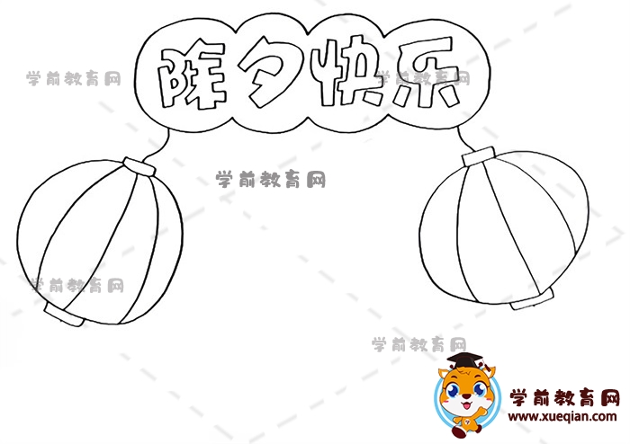 除夕快樂(lè)手抄報(bào)