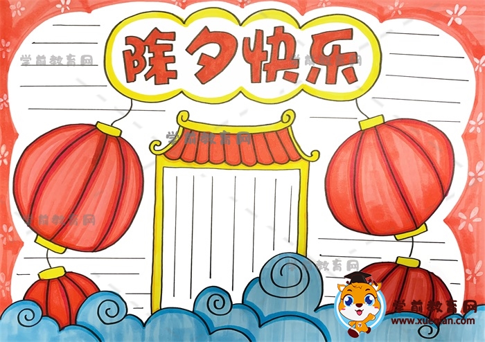 除夕快樂(lè)手抄報(bào)