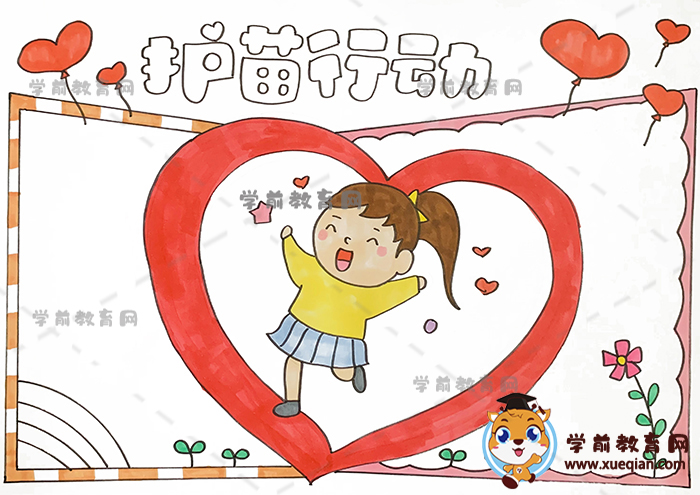 護(hù)苗成長手抄報