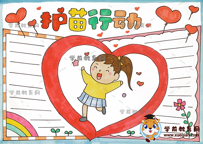 護(hù)苗成長手抄報
