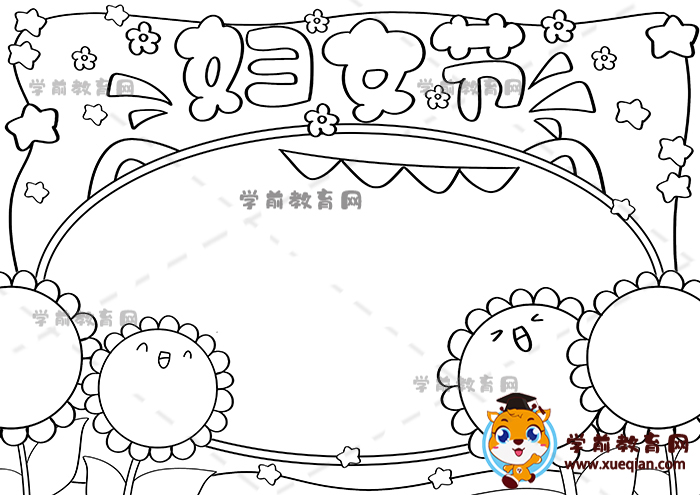婦女節(jié)手抄報(bào)
