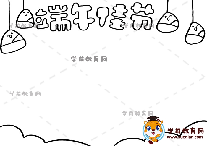關于端午佳節(jié)主題手抄報繪畫方法，端午佳節(jié)手抄報文字內容寫什么