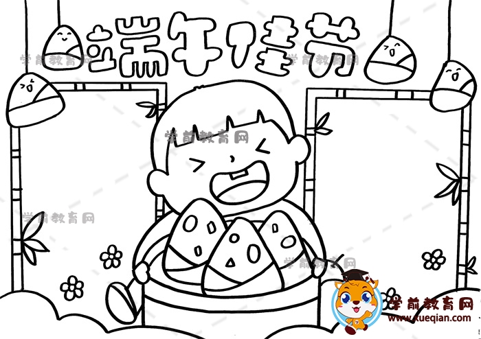 關于端午佳節(jié)主題手抄報繪畫方法，端午佳節(jié)手抄報文字內容寫什么