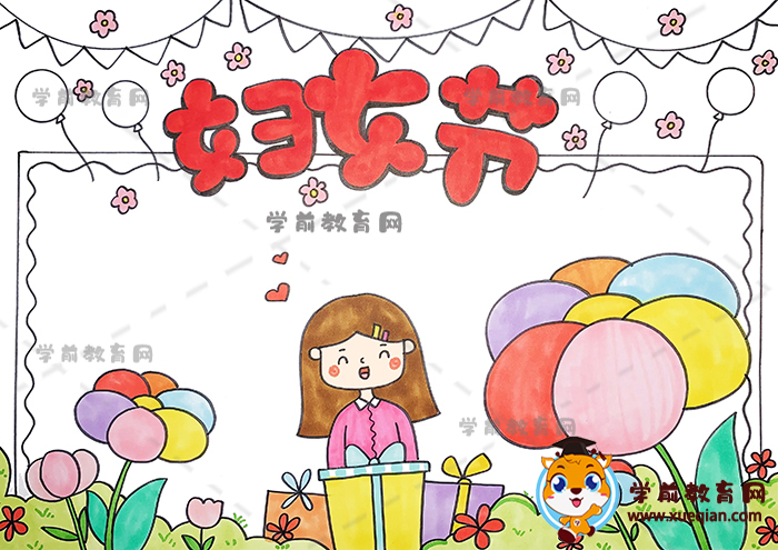 婦女節(jié)手抄報(bào)