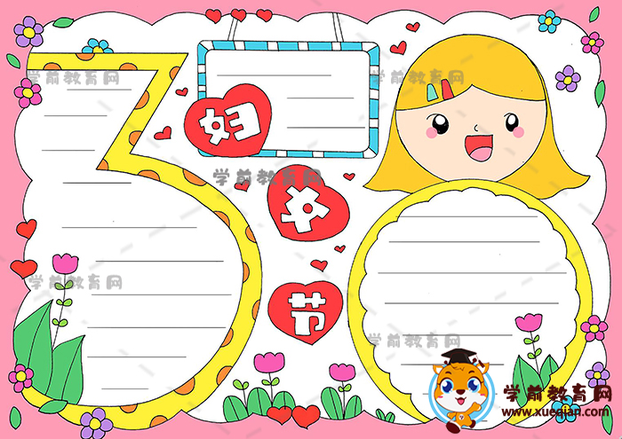 婦女節(jié)手抄報