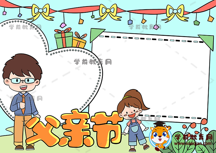 父親節(jié)手抄報(bào)