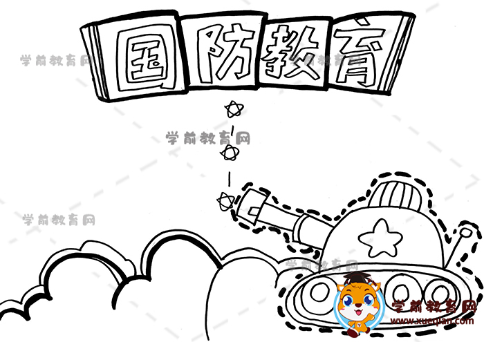 國防教育手抄報(bào)