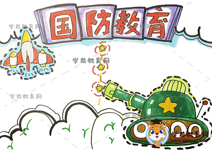 國防教育手抄報(bào)