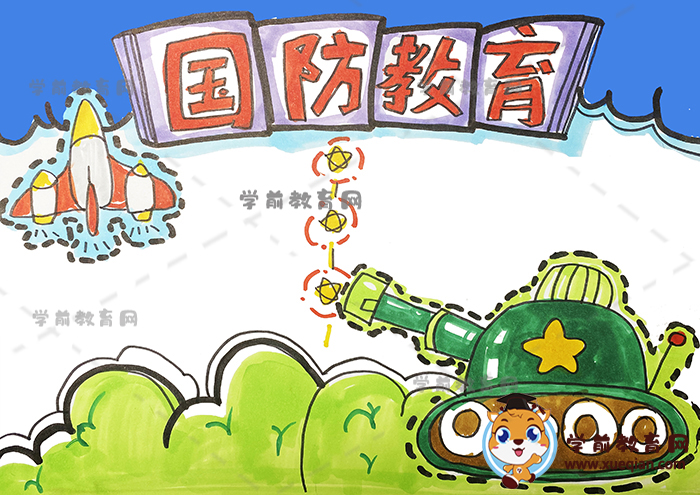 國防教育手抄報(bào)