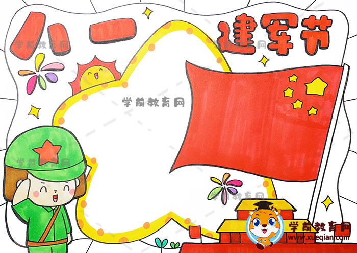 八一建軍節(jié)手抄報(bào)