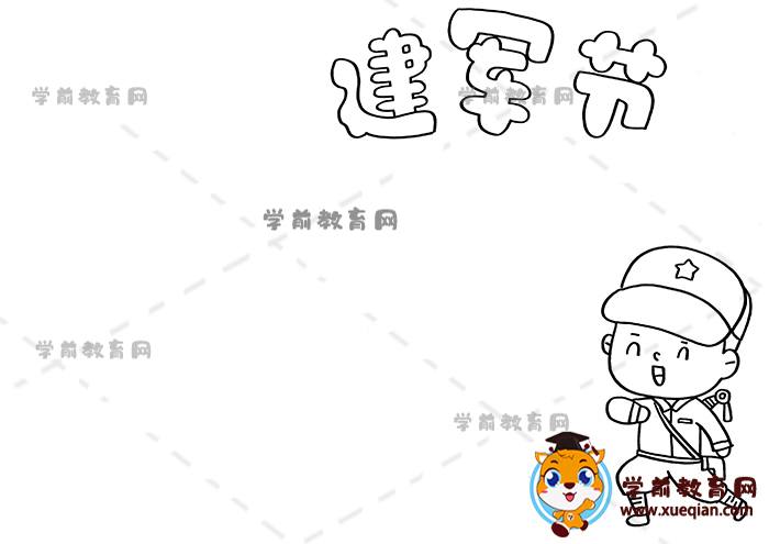 建軍節(jié)手抄報(bào)