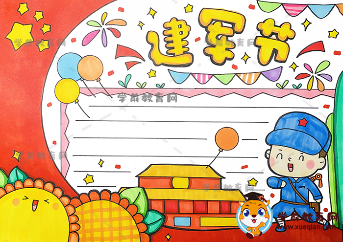 建軍節(jié)手抄報(bào)